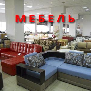 Магазины мебели Казачинского