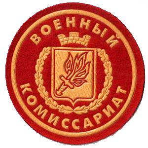 Военкоматы, комиссариаты Казачинского